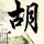 时间规划局